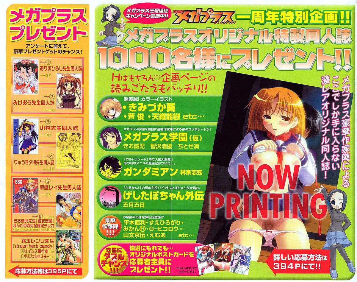 COMIC Megaplus 2004-12 Vol. 14 page 3 full