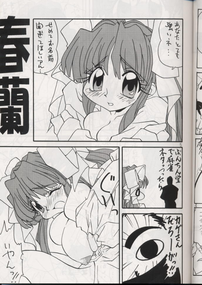 Matsudo Romance page 4 full