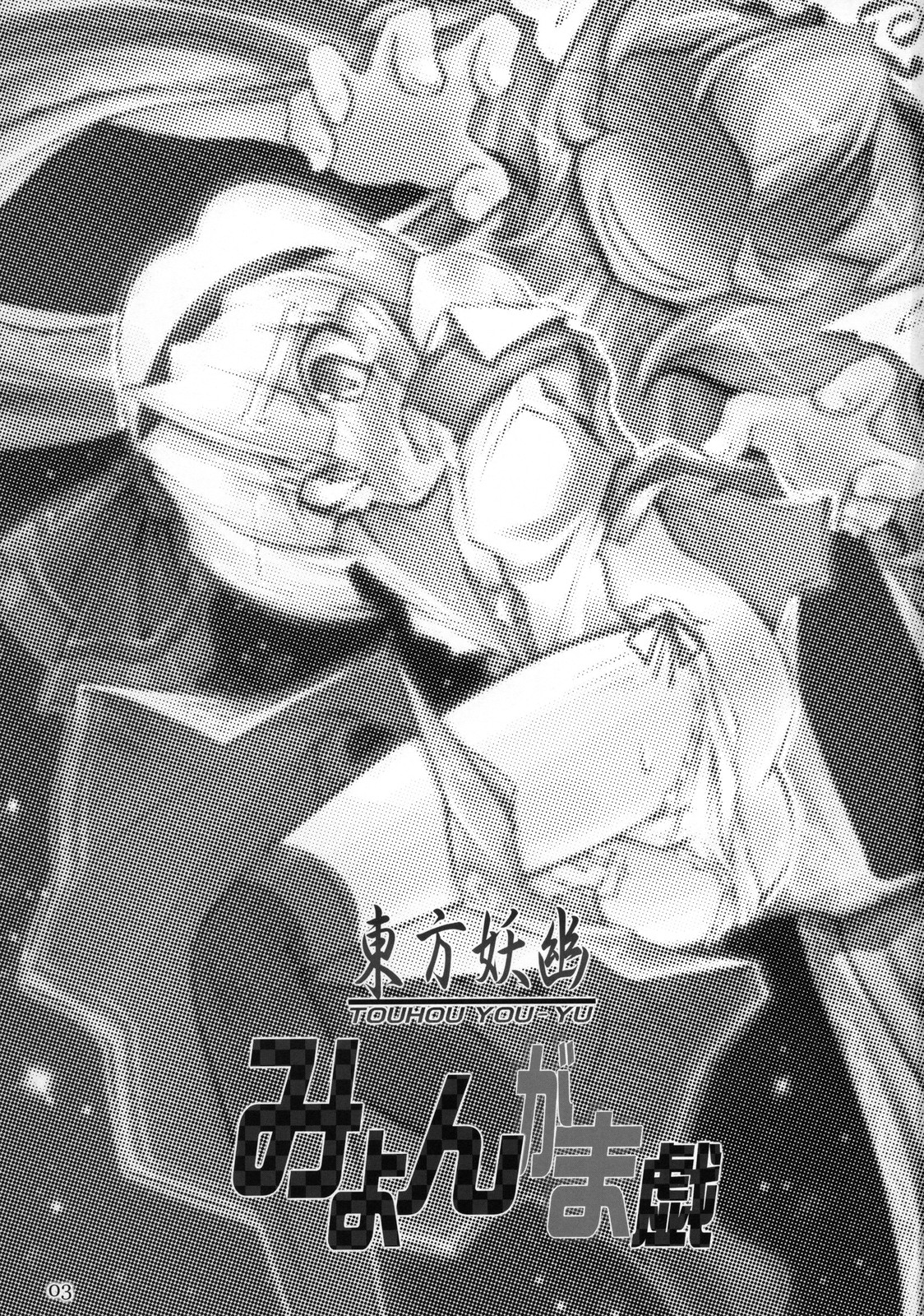 Touhou You-yu page 2 full