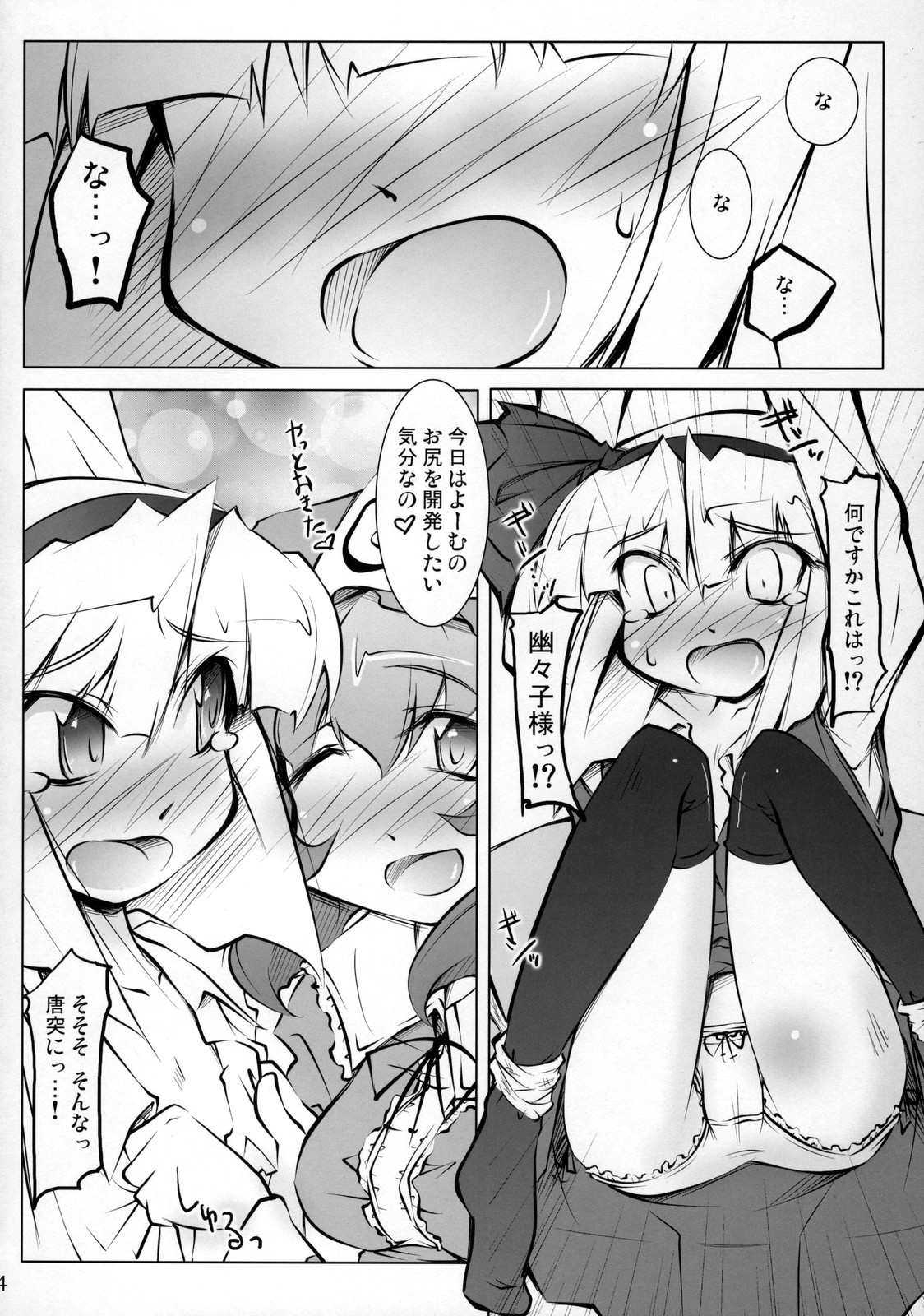 Touhou You-yu page 3 full