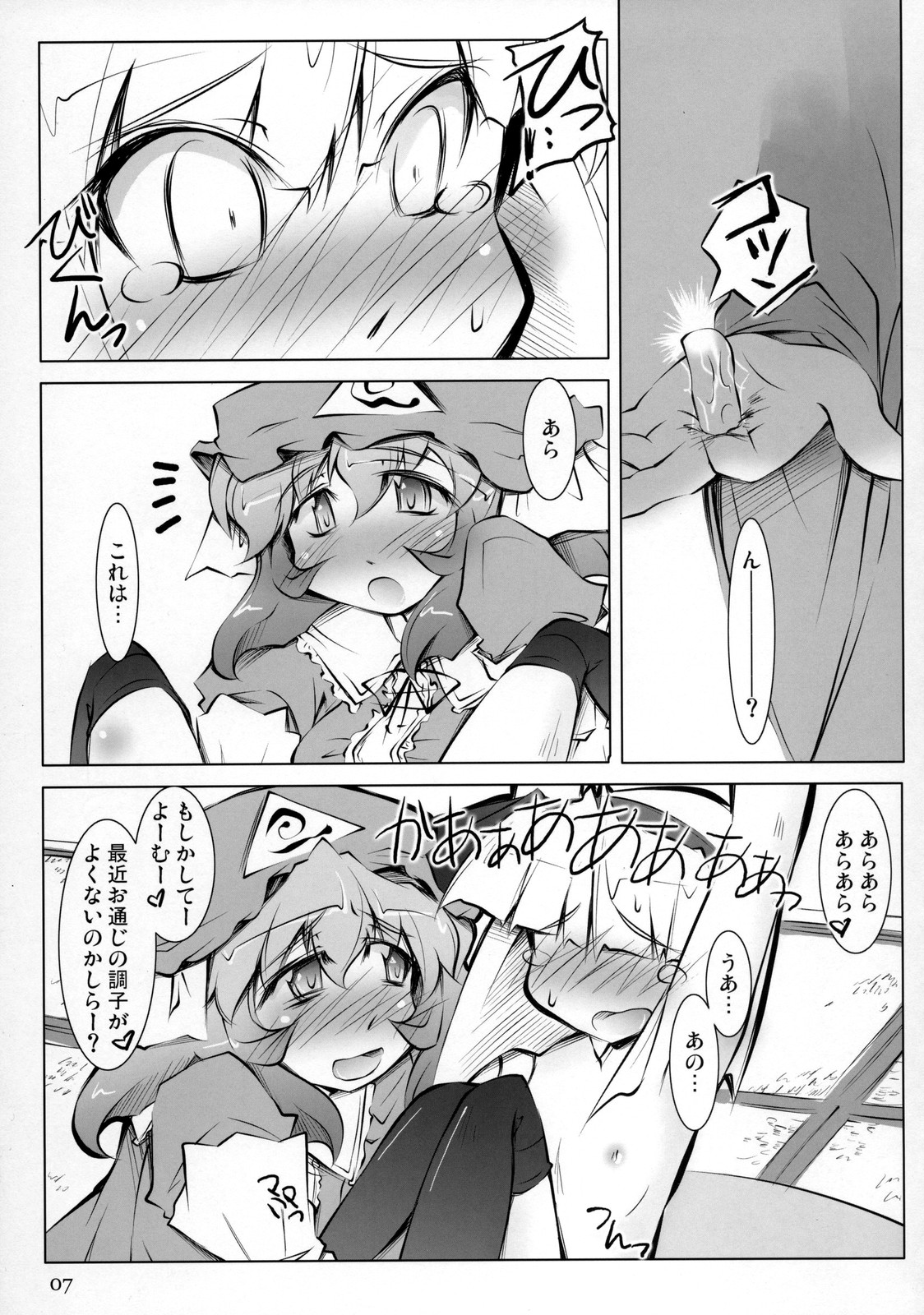 Touhou You-yu page 6 full