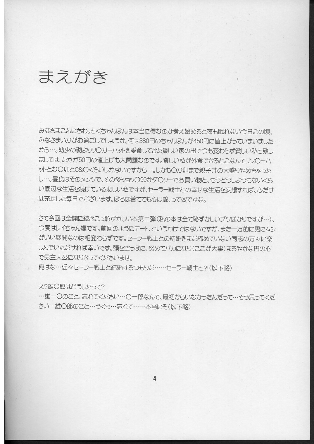 Boku no kanojyo wa Sailor Senshi 2 page 3 full