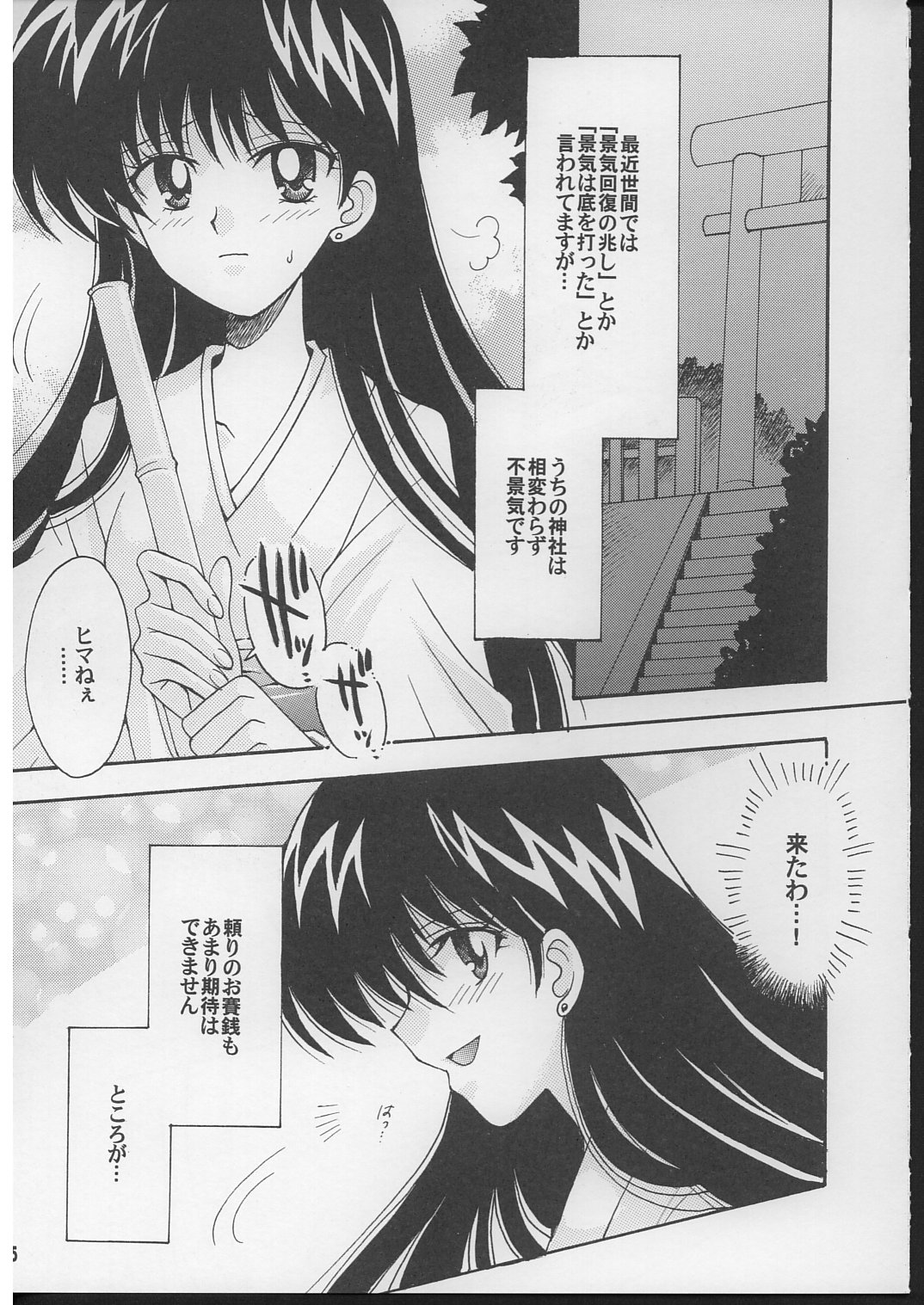 Boku no kanojyo wa Sailor Senshi 2 page 4 full