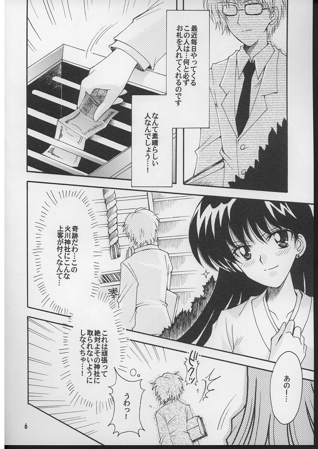 Boku no kanojyo wa Sailor Senshi 2 page 5 full