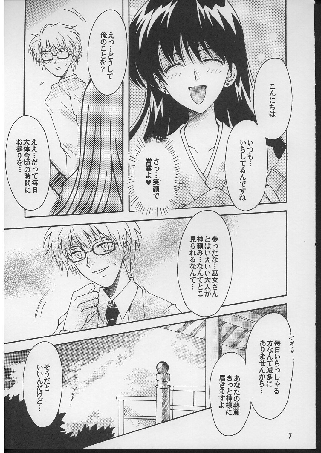 Boku no kanojyo wa Sailor Senshi 2 page 6 full