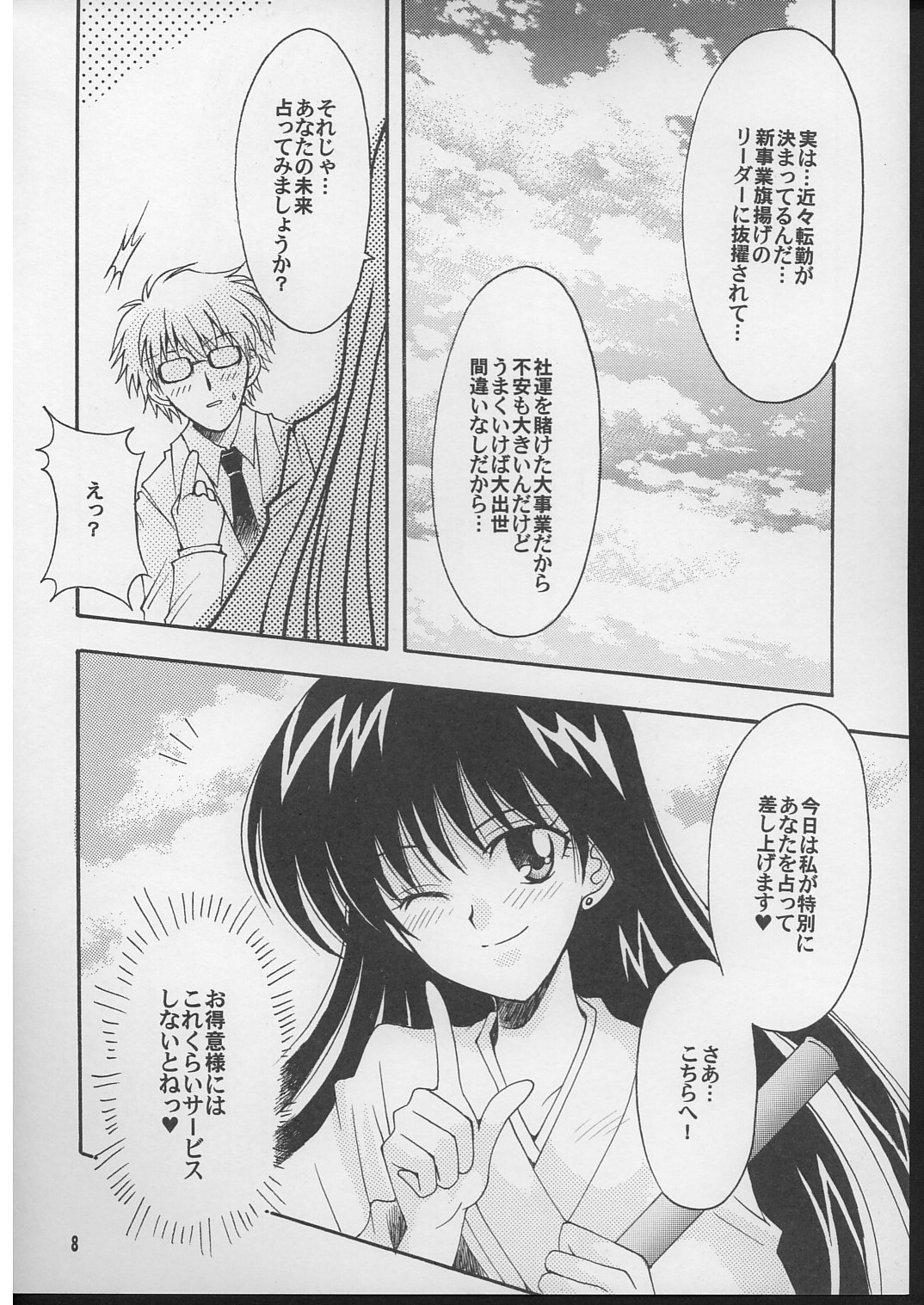 Boku no kanojyo wa Sailor Senshi 2 page 7 full