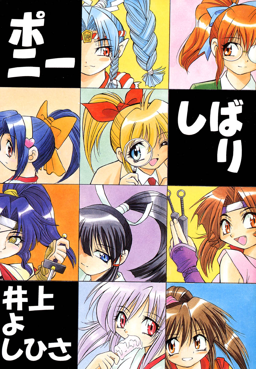 Pony Shibari page 5 full