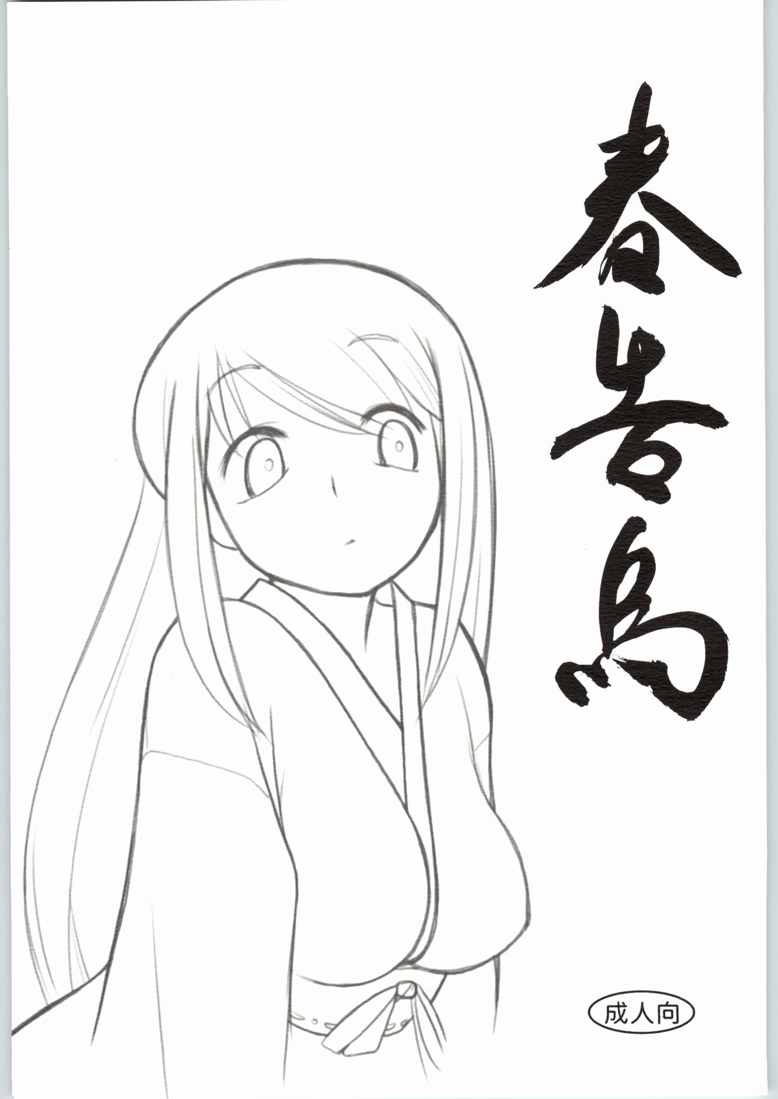 Harutsugedori page 1 full