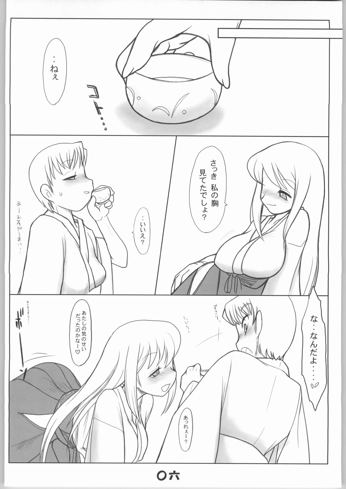 Harutsugedori page 5 full