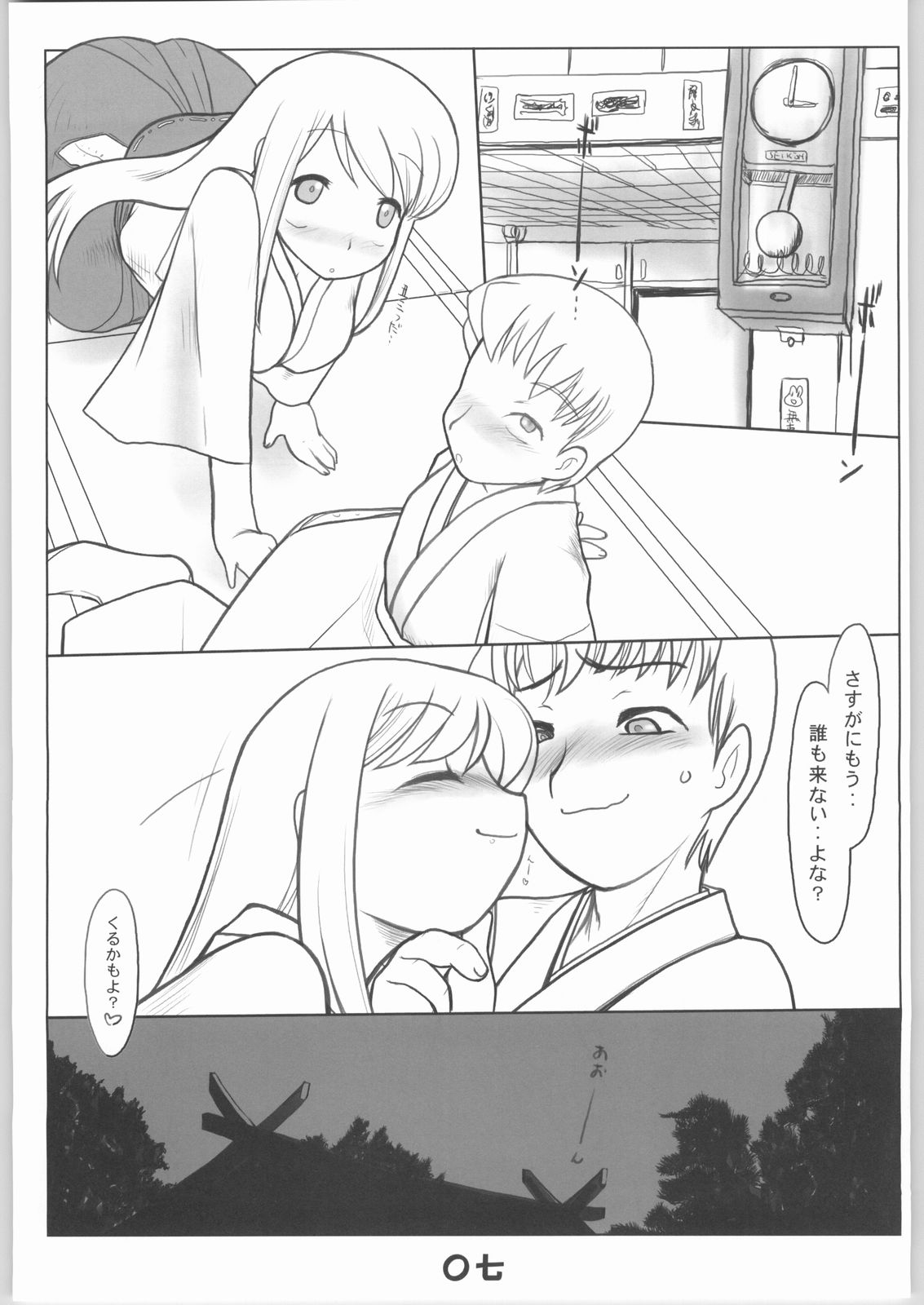 Harutsugedori page 6 full