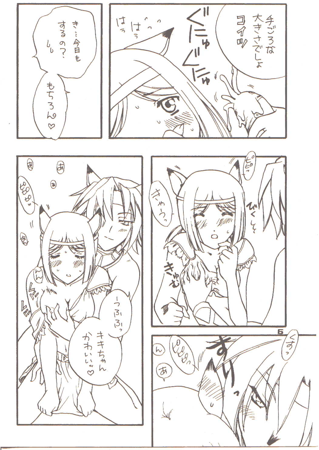 Mithra no Hon page 4 full