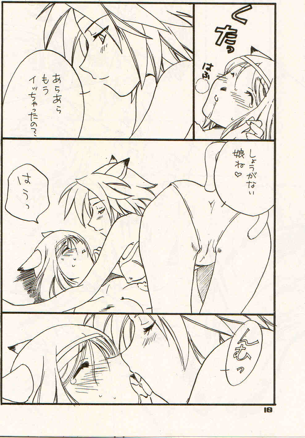 Mithra no Hon page 8 full