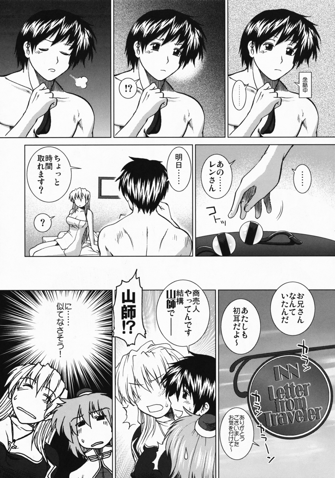Comic Pruntera Extend Vol. 2 Taiyou wa Yuugure Toki ni Noboru page 10 full