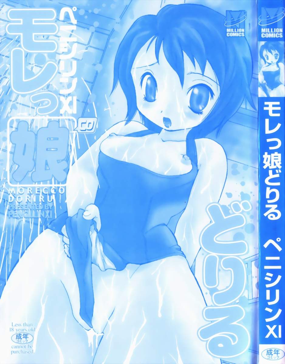 Morekko Drill | Morekko Doriru page 3 full