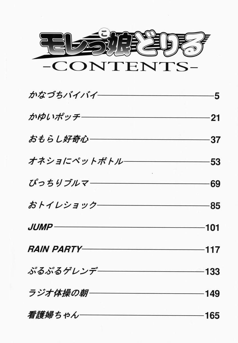 Morekko Drill | Morekko Doriru page 5 full