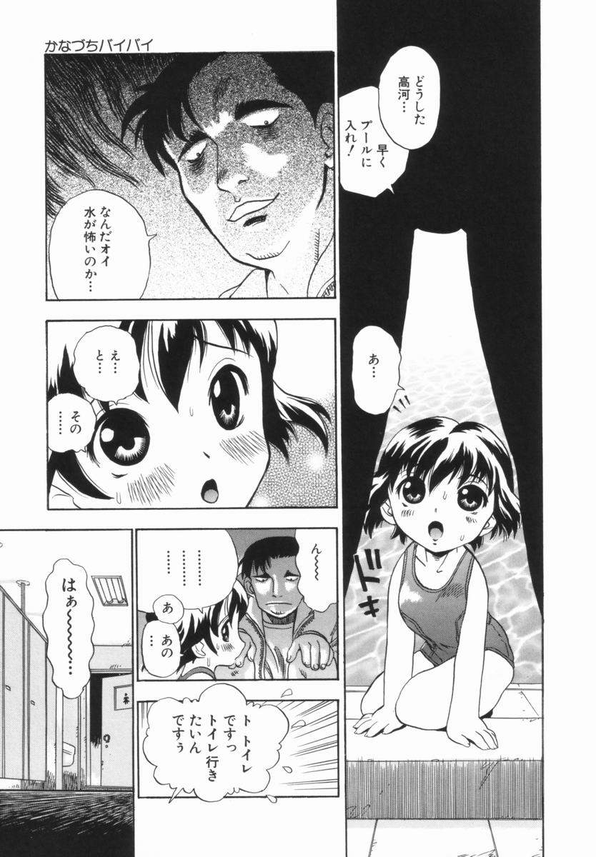 Morekko Drill | Morekko Doriru page 8 full