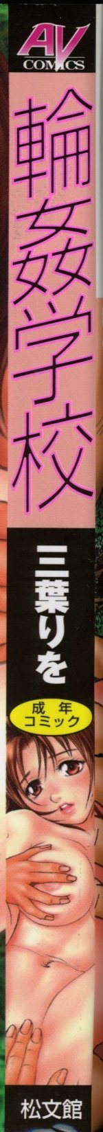 Rinkan Gakkou page 4 full