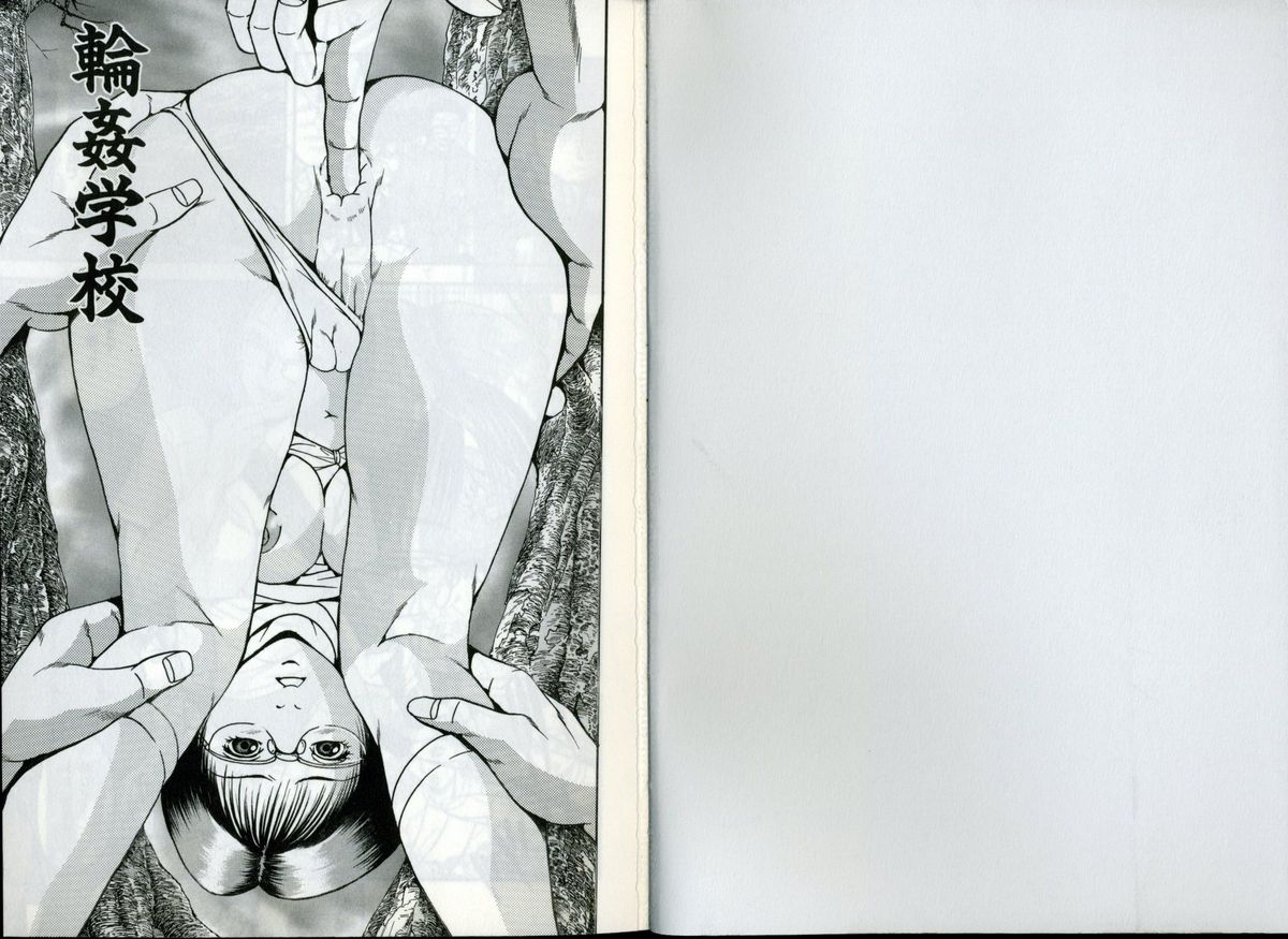 Rinkan Gakkou page 9 full