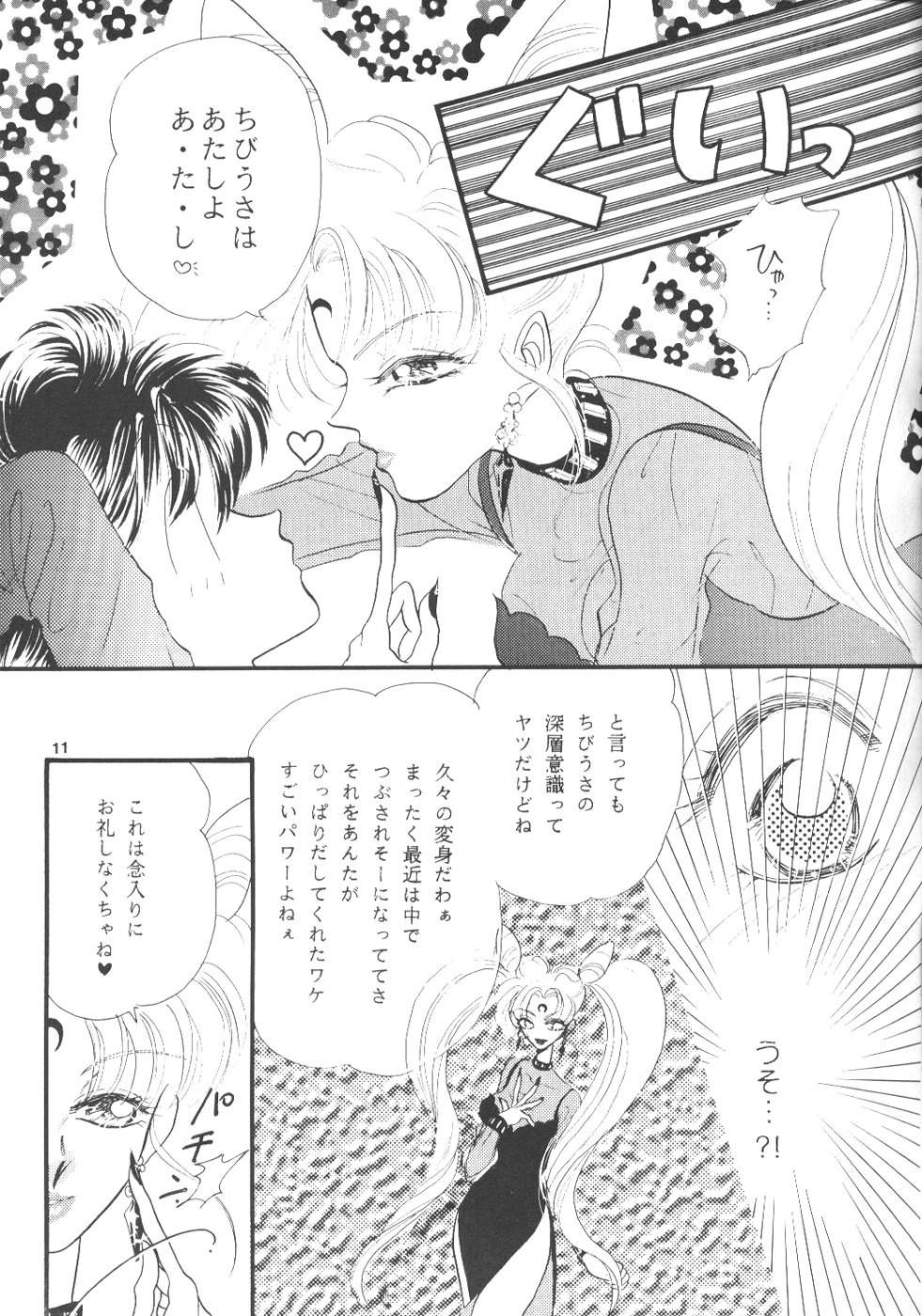 Minna Agechuu!! page 10 full