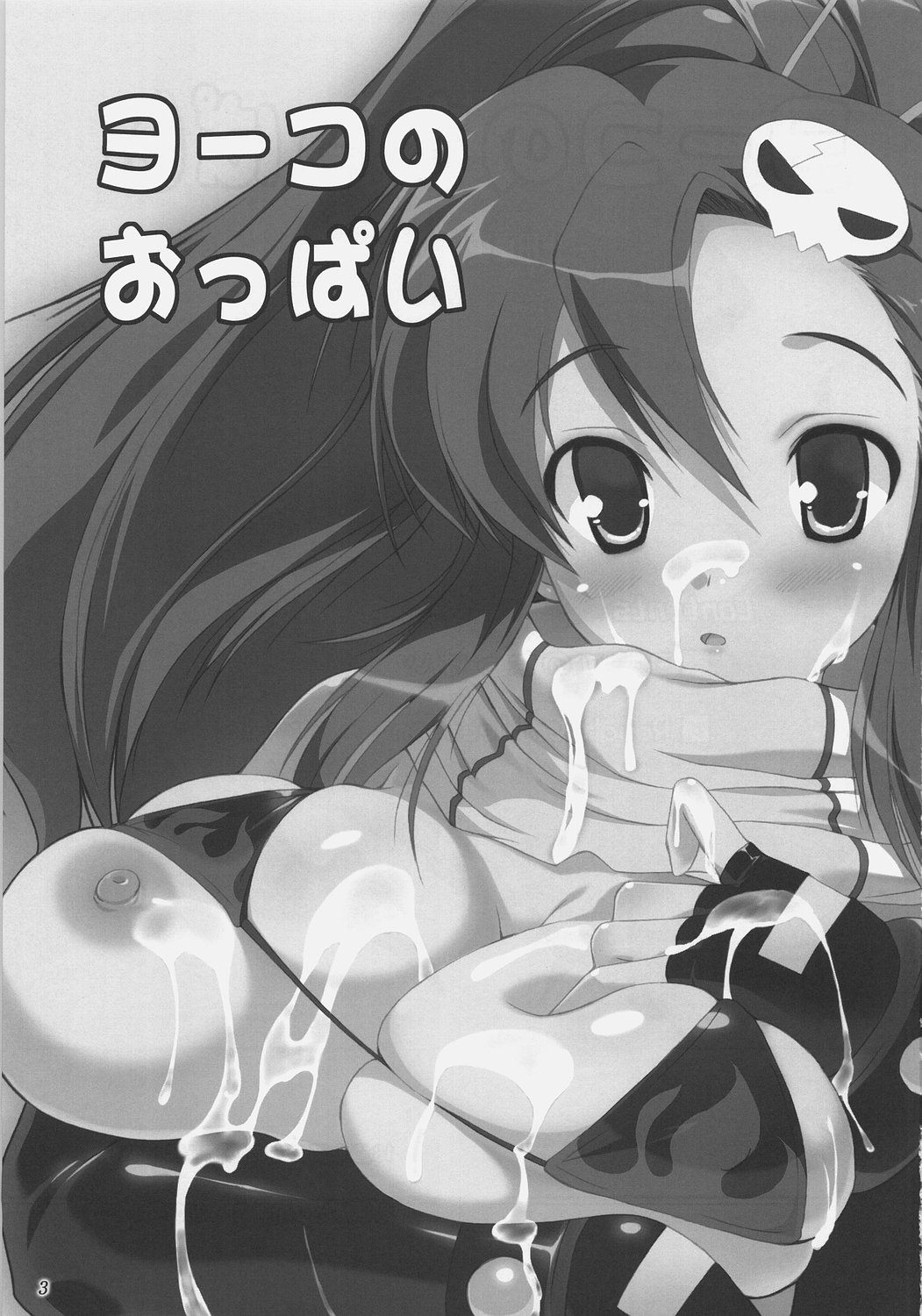 Yoko no Oppai page 2 full