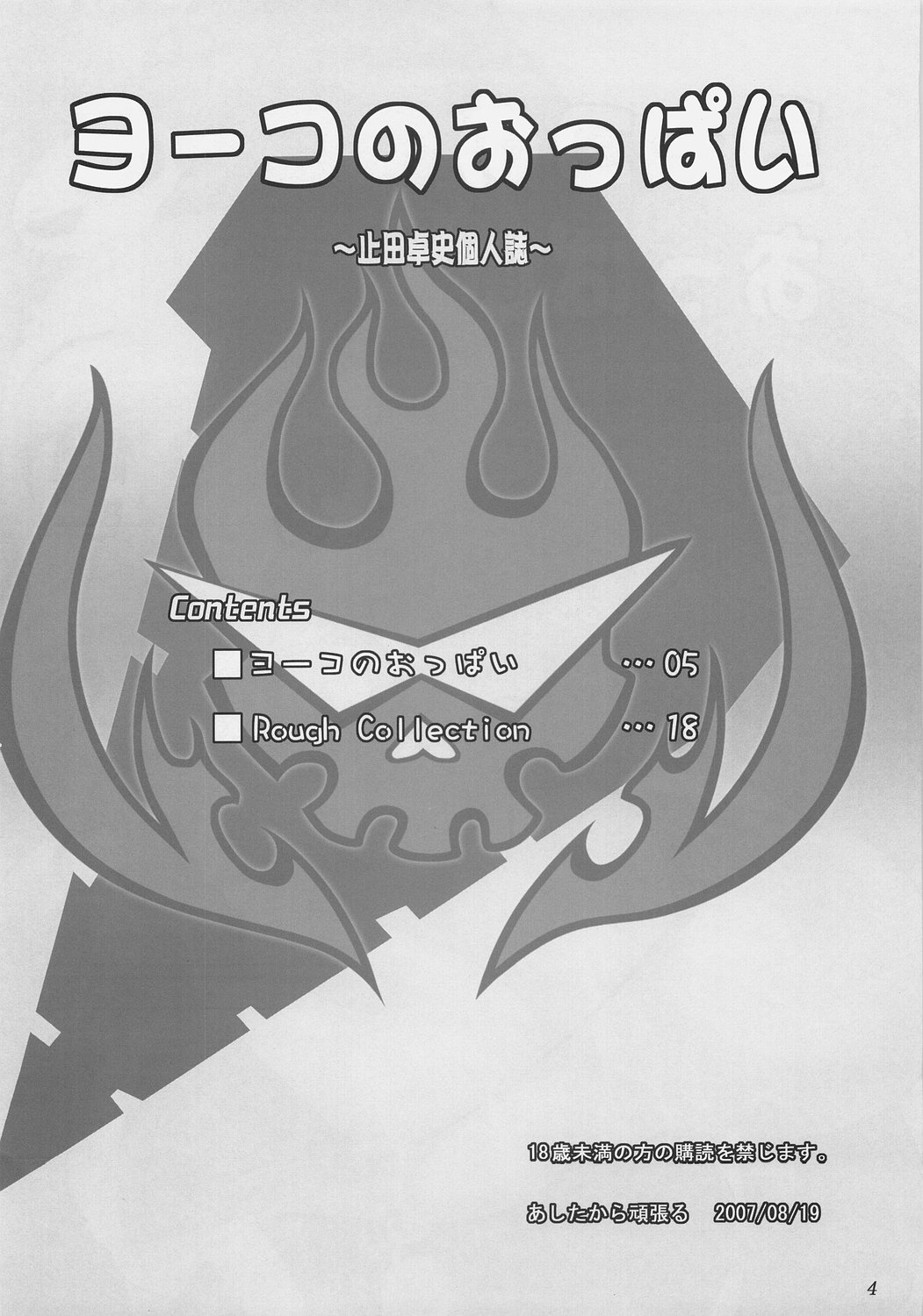 Yoko no Oppai page 3 full