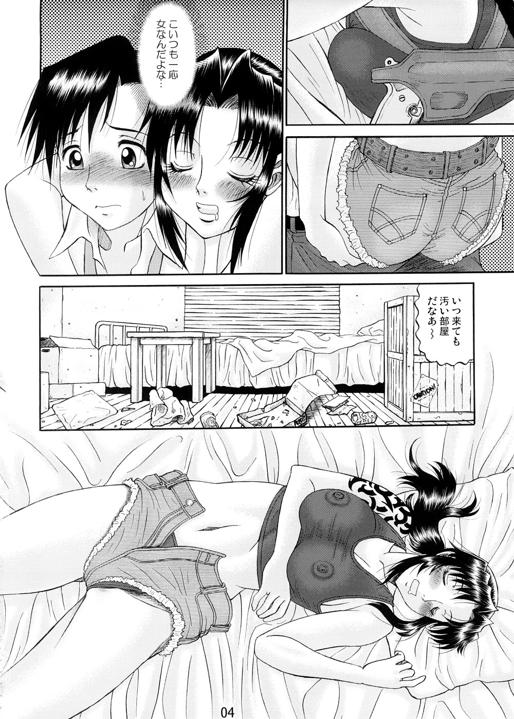 Cock And Rock Vol. 2 page 3 full