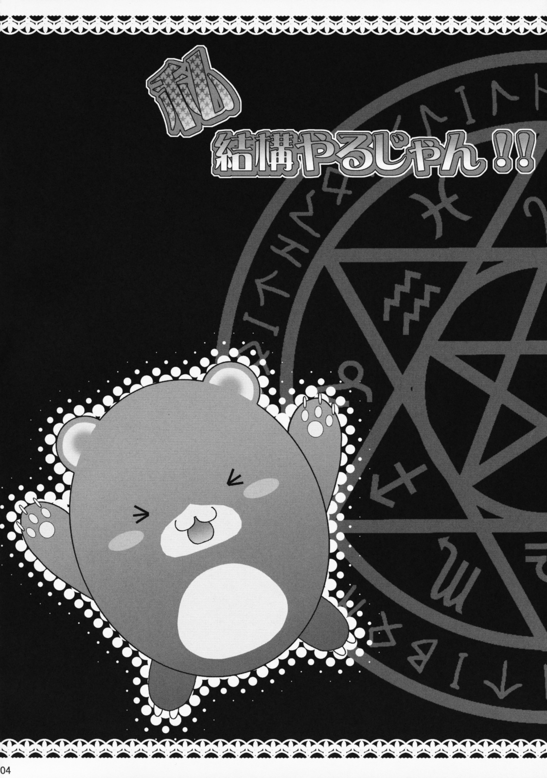 Watashi Kekkou Yarujan!! page 4 full