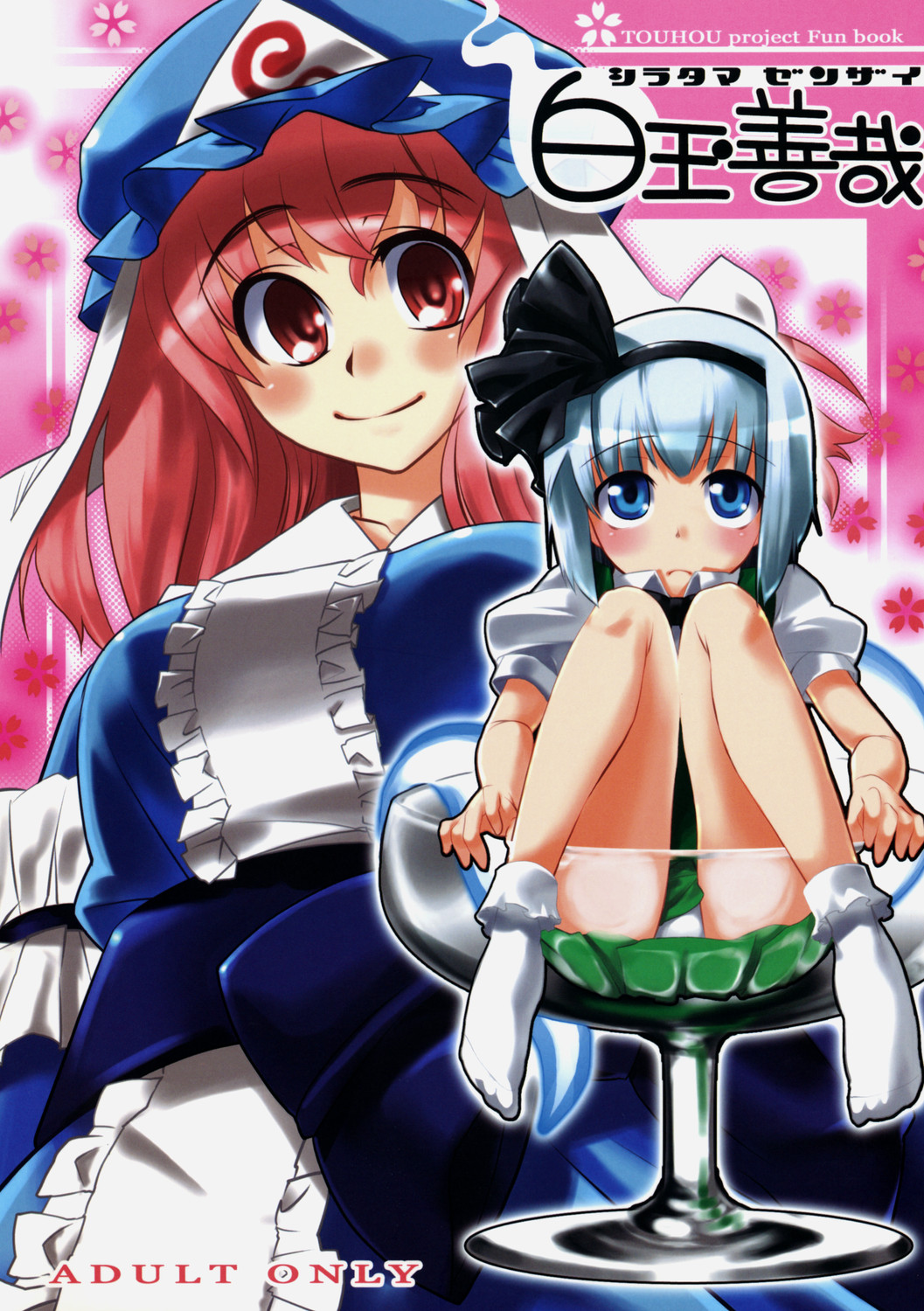 Shiratama Zenzai page 1 full