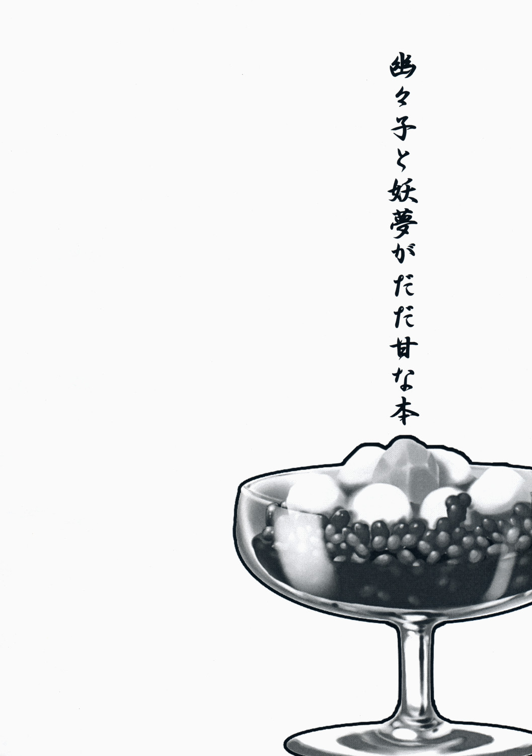 Shiratama Zenzai page 3 full