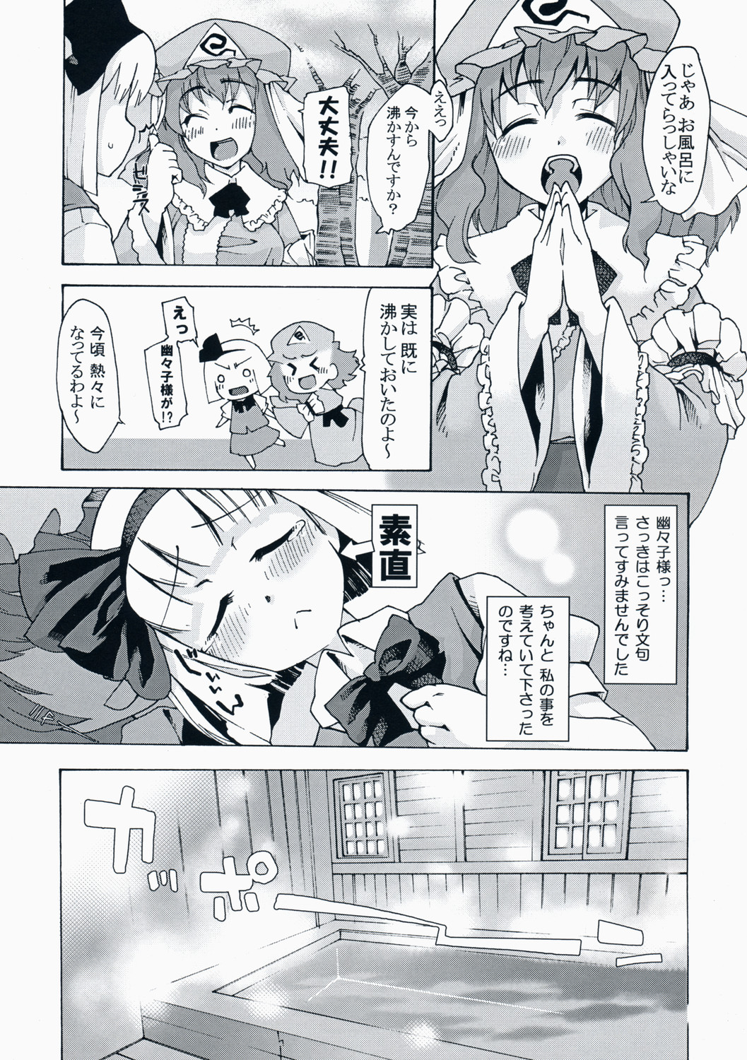 Shiratama Zenzai page 6 full
