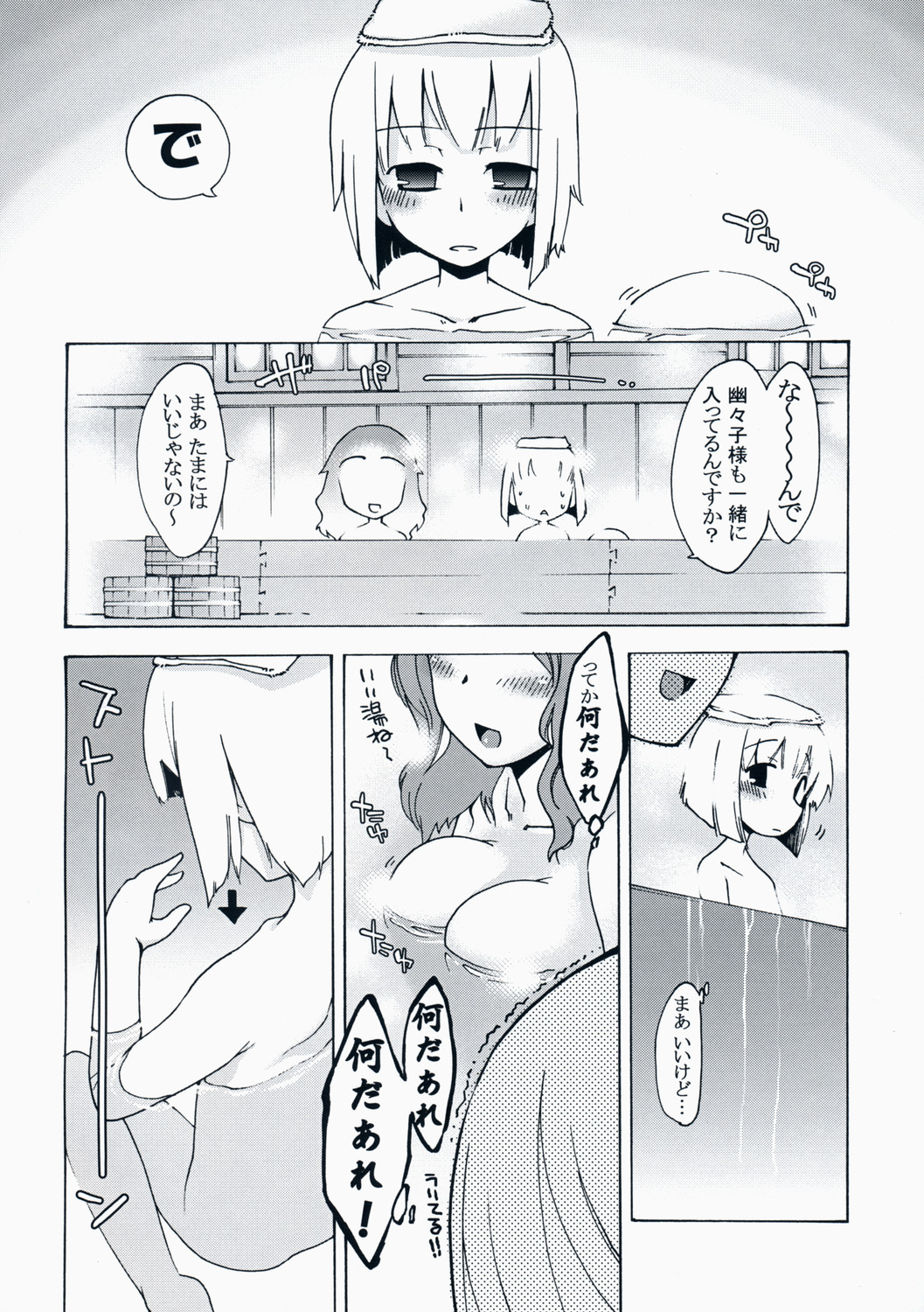 Shiratama Zenzai page 7 full