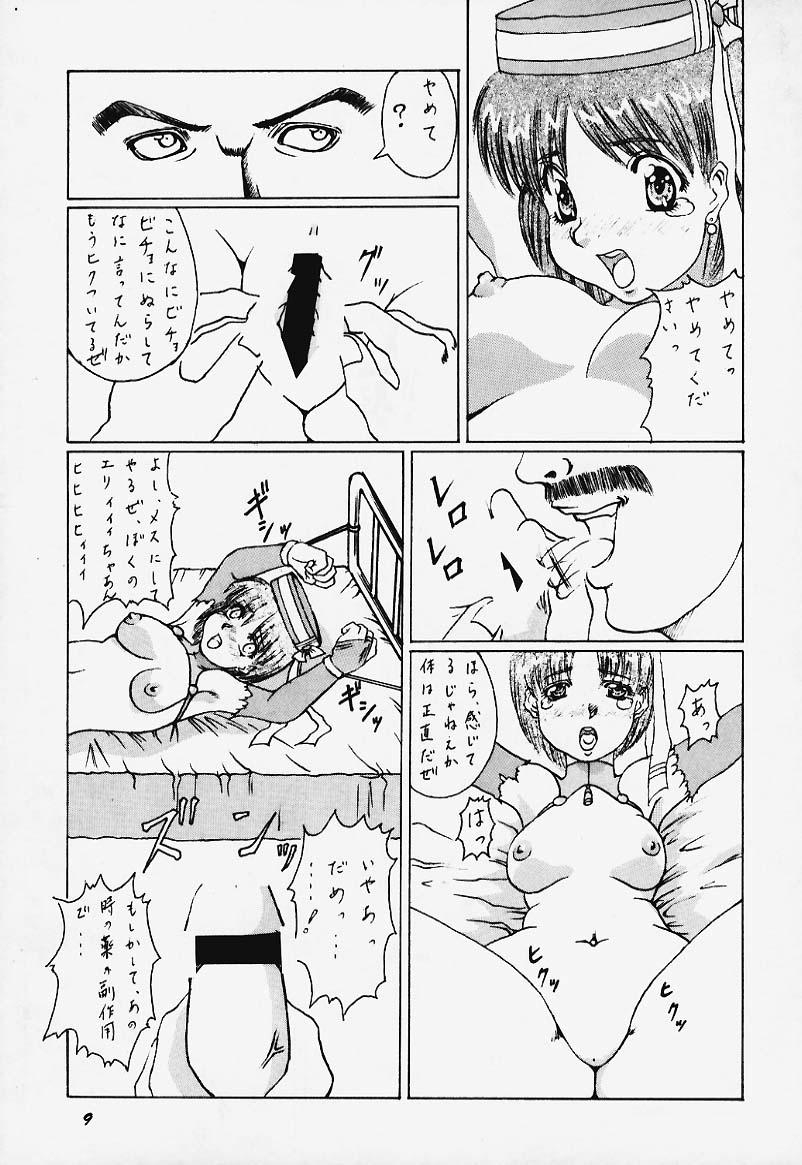Abura Katabura Elie page 8 full