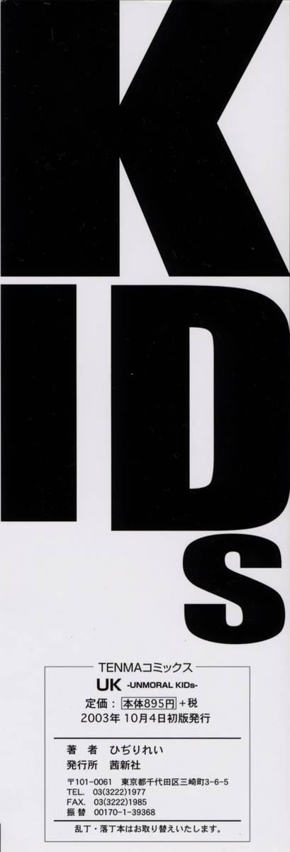 UK -UNMORAL KIDs- page 4 full