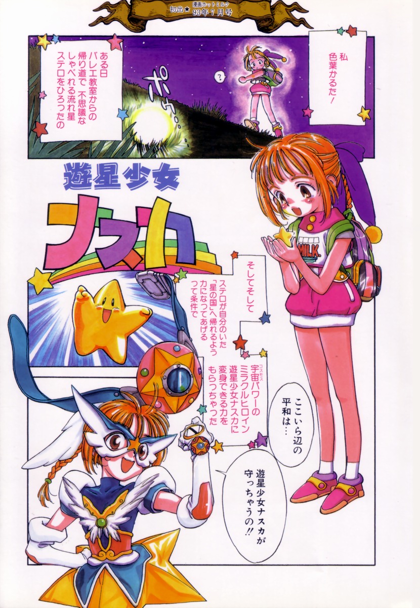 Encyclopedia of Tetsuyaro Shinkaida page 10 full