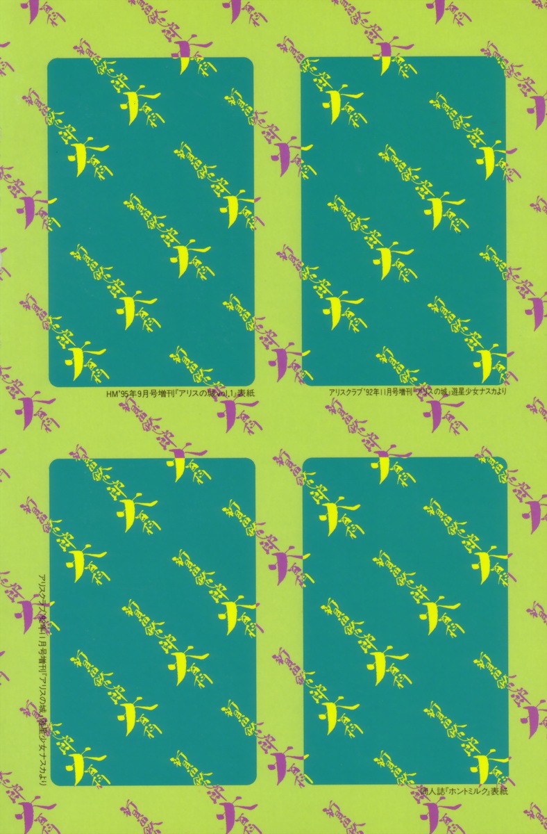 Encyclopedia of Tetsuyaro Shinkaida page 7 full