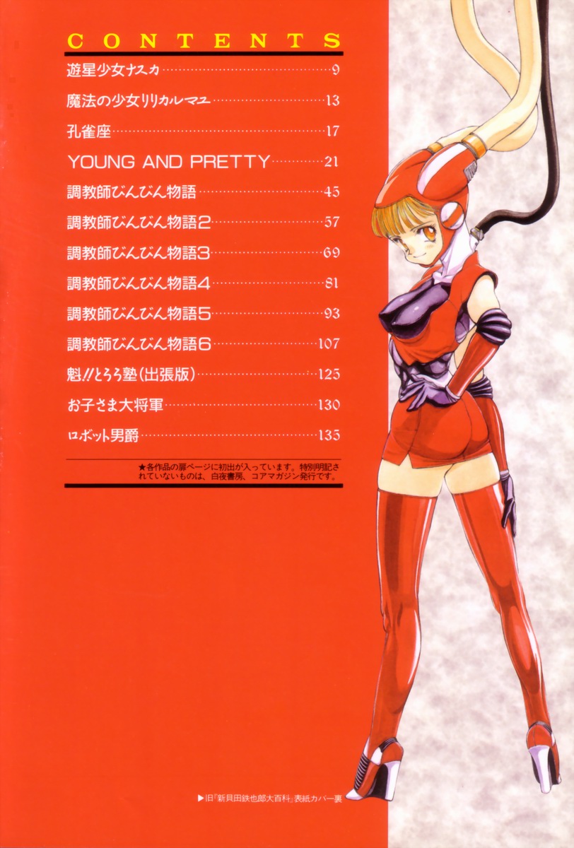 Encyclopedia of Tetsuyaro Shinkaida page 9 full