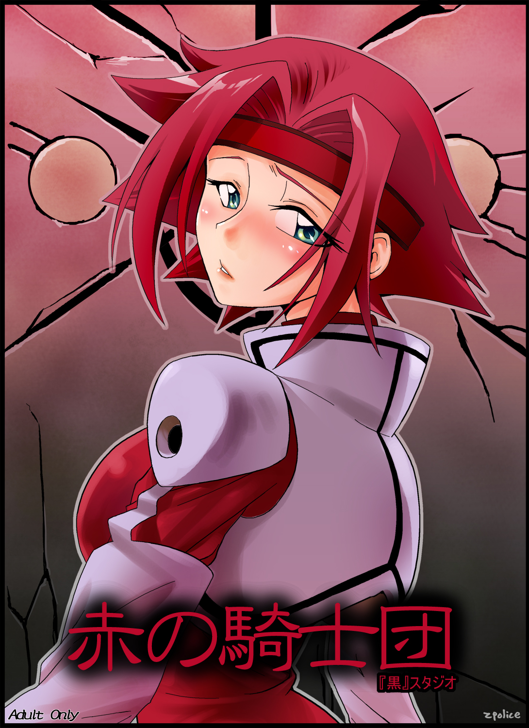 Aka no Kishidan page 1 full