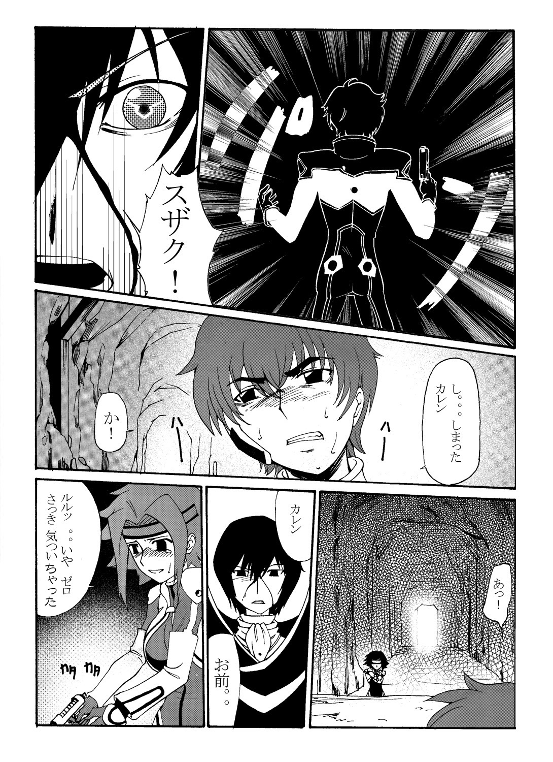 Aka no Kishidan page 4 full