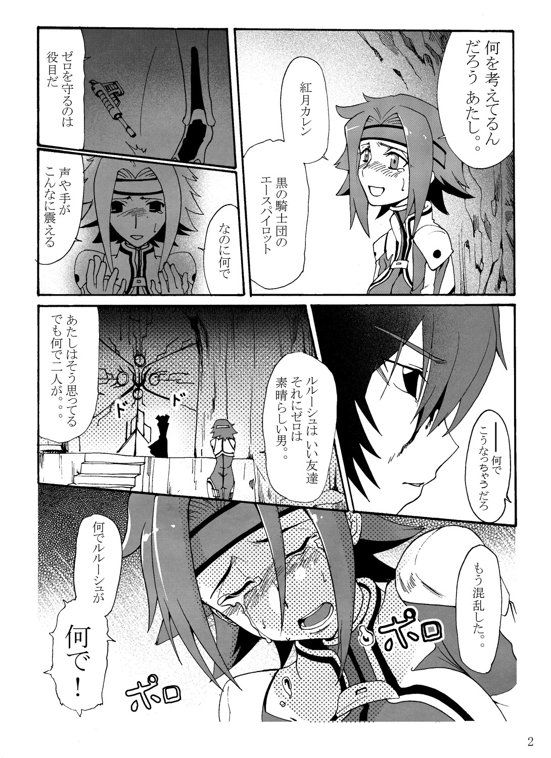 Aka no Kishidan page 5 full
