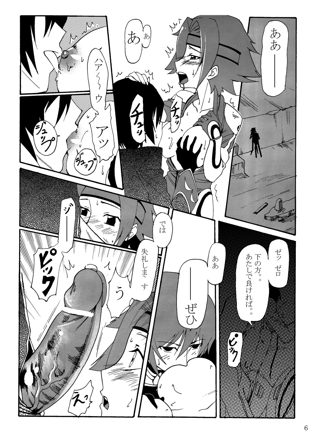Aka no Kishidan page 9 full