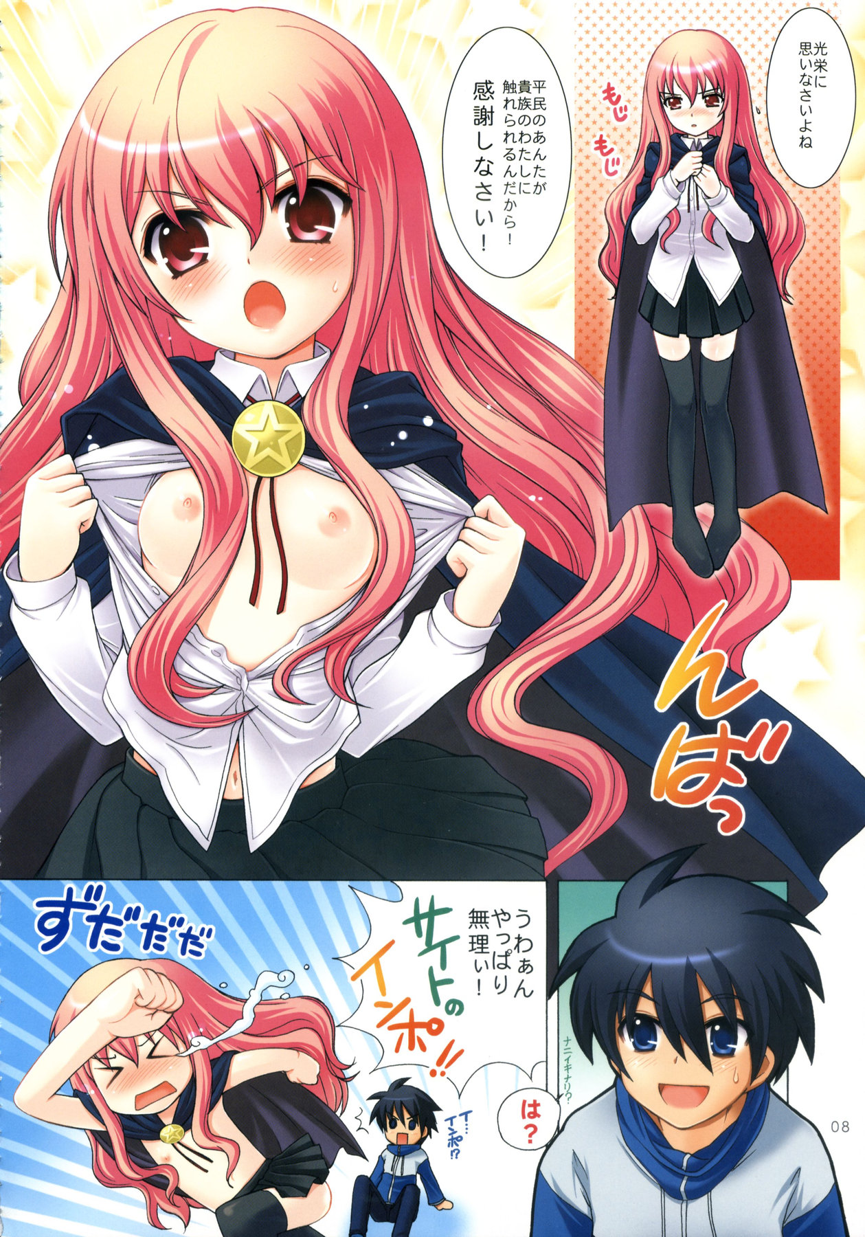 ZeroGame page 7 full