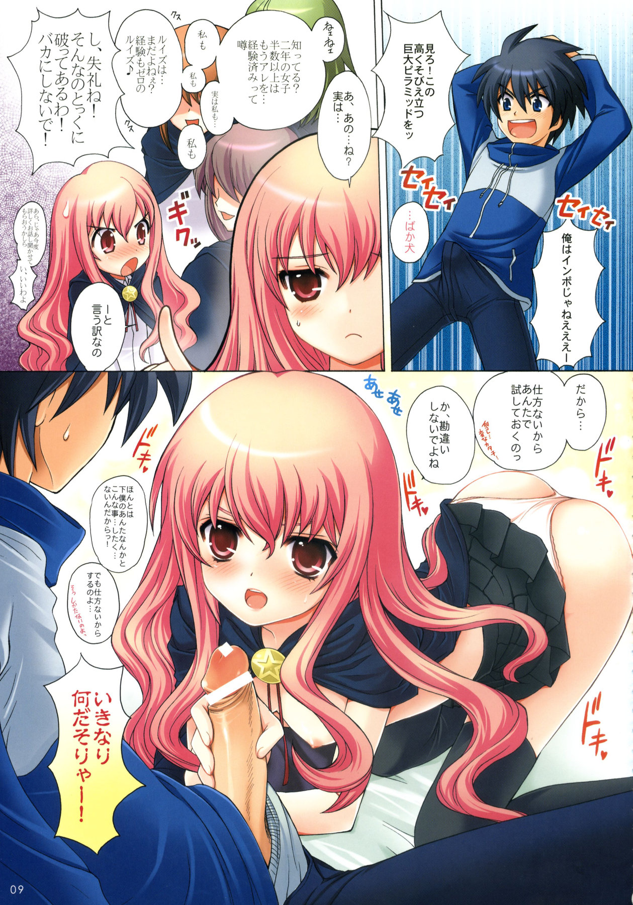 ZeroGame page 8 full