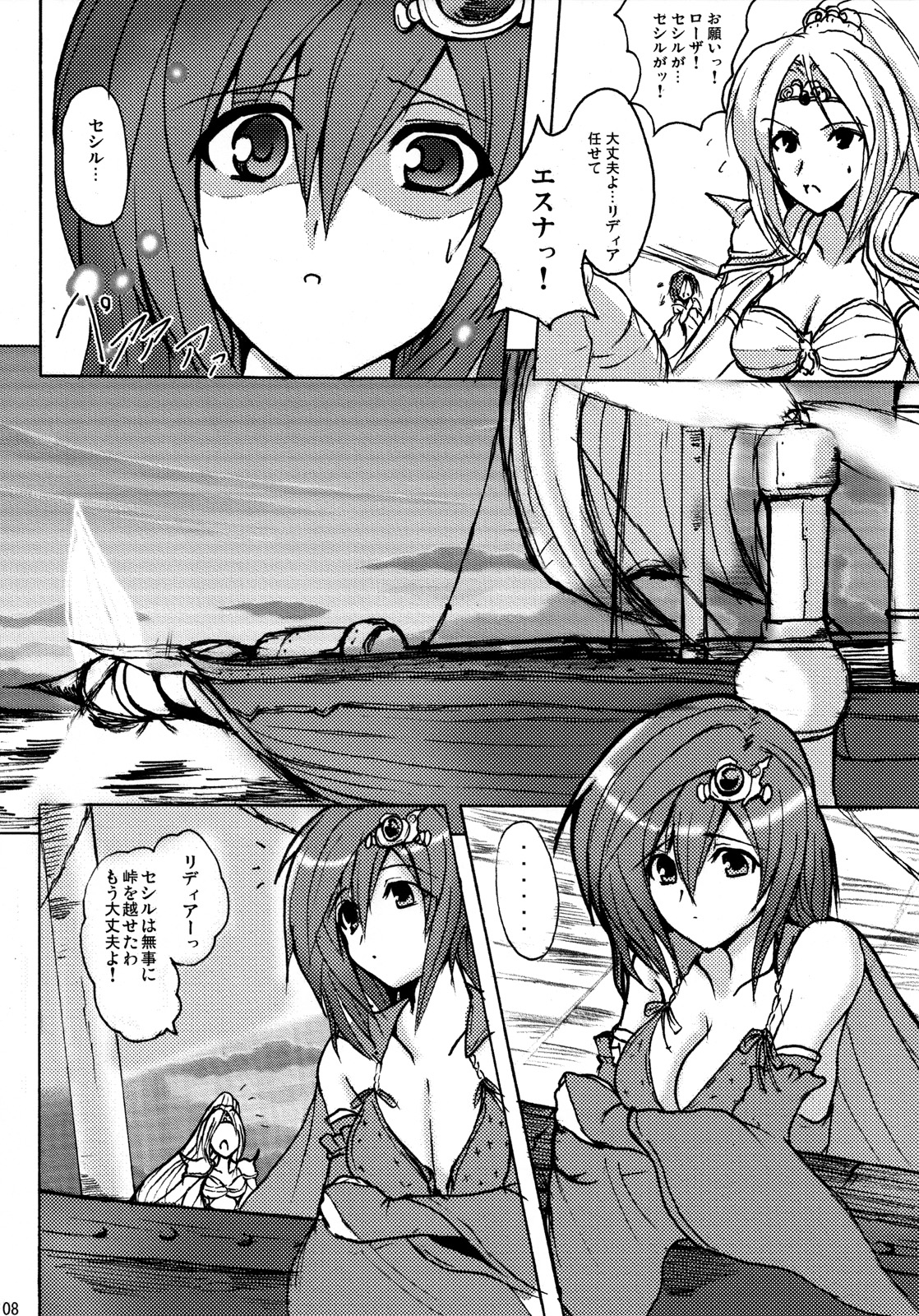 Aishite Ii desu tomo! page 7 full