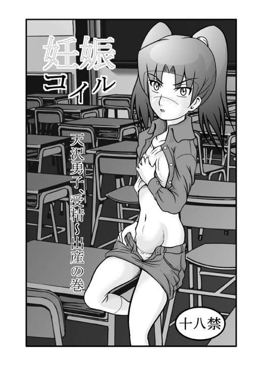 Ninshin Coil page 1 full