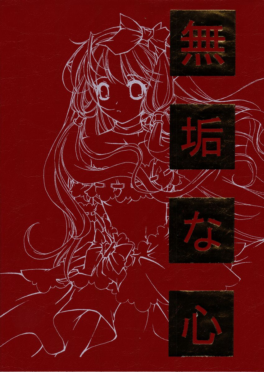 Muku Na Kokoro page 1 full