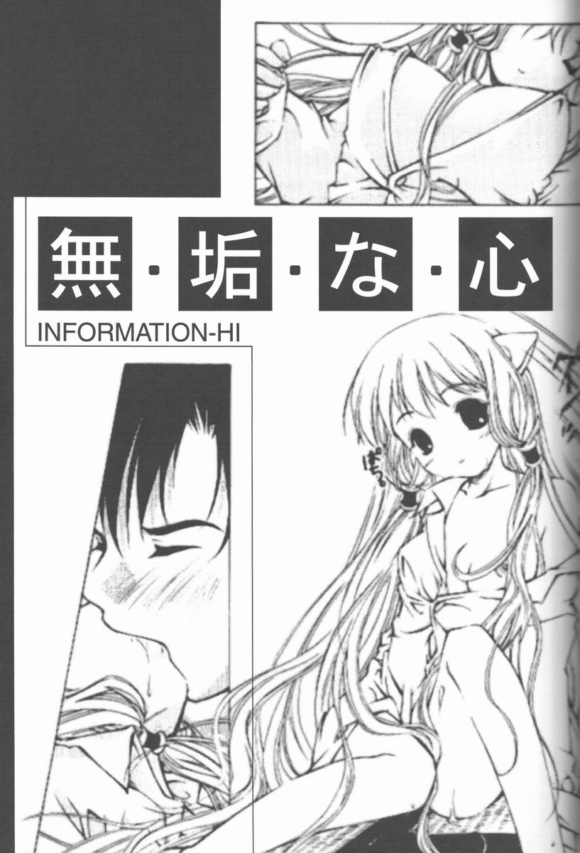 Muku Na Kokoro page 4 full