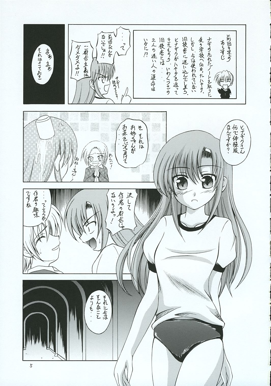 Hayate no Gotoshi!? 3 Shoten Itakuban page 4 full