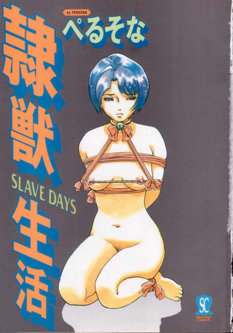 Reijuu Seikatsu - Slave Days - page 3 full