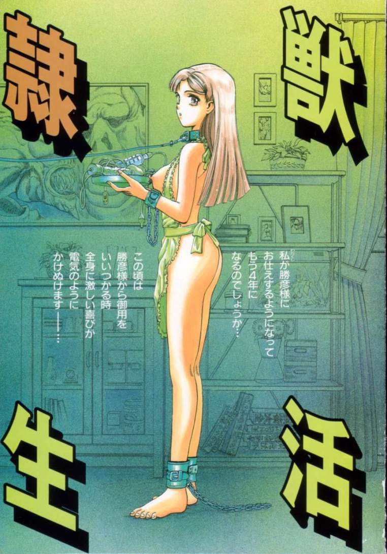 Reijuu Seikatsu - Slave Days - page 5 full