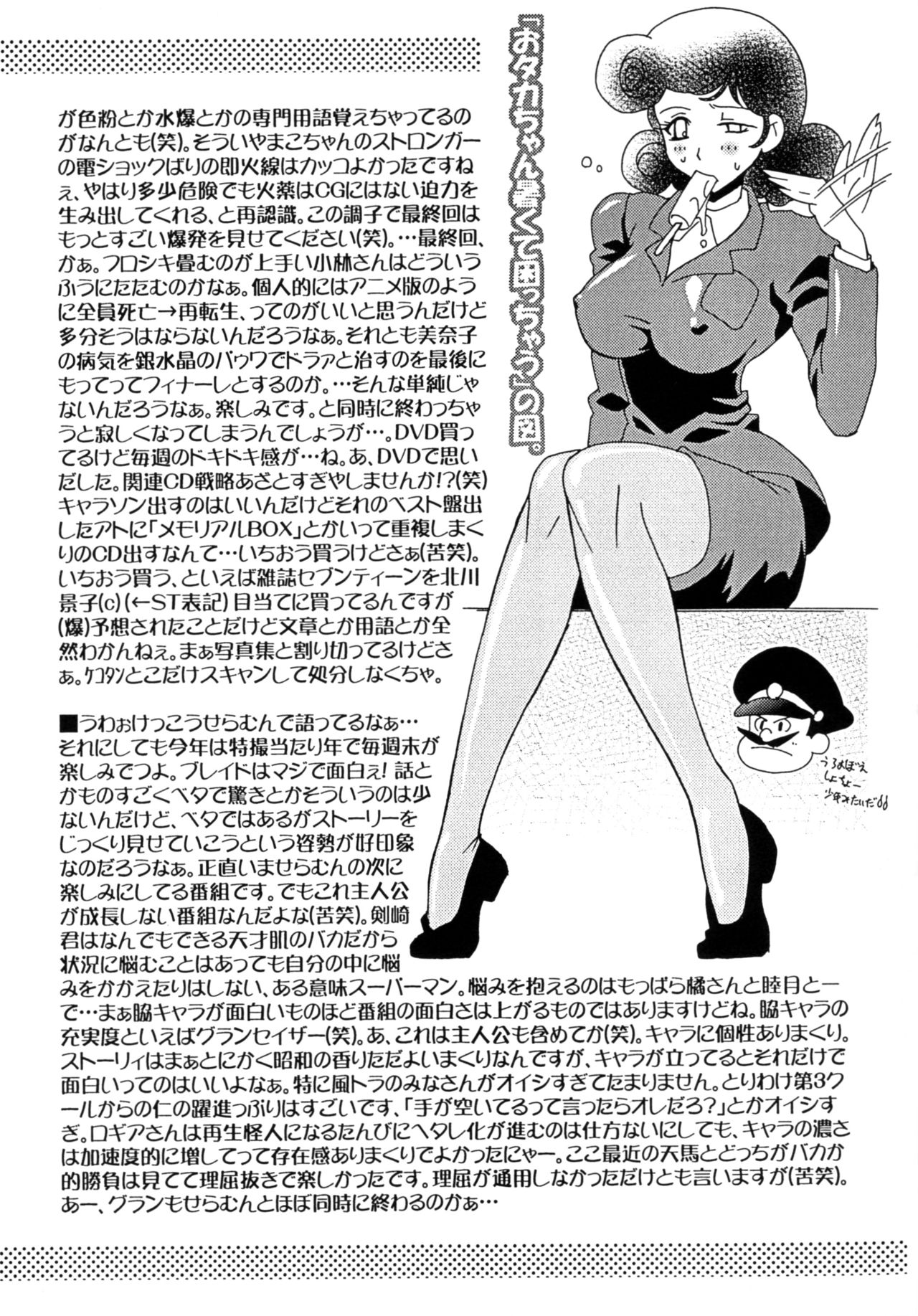Raisuta News. Vol.111 page 3 full